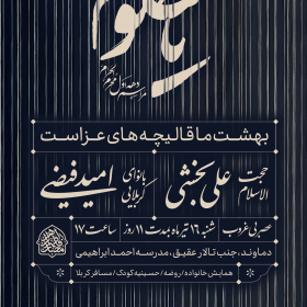 سیزدهمین سوگواره عاشورایی پوستر هیأت-محمد حاجی علیرضایی-پوستر اعلان هیأت-پوستر اعلان محرم