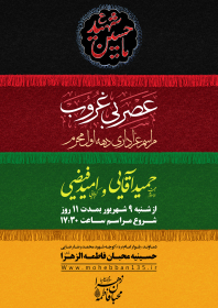 هشتمین سوگواره عاشورایی پوستر هیات-محمد حاجی علیرضایی-اصلی-پوستر اعلان هیأت