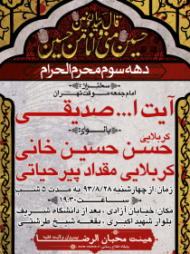 سوگواره سوم-پوستر 4-عرفان موحدی پارسا-پوستر اطلاع رسانی هیأت