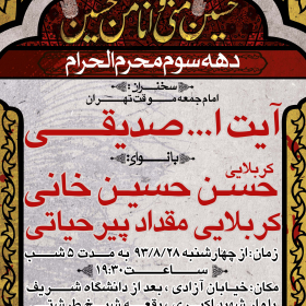 سوگواره سوم-پوستر 4-عرفان موحدی پارسا-پوستر اطلاع رسانی هیأت