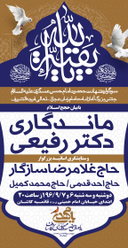 فراخوان ششمین سوگواره عاشورایی پوستر هیأت-ناصر خصاف-بخش اصلی -پوسترهای اطلاع رسانی سایر مجالس هیأت