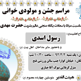 سوگواره سوم-پوستر 5-محمد بابایی-پوستر اطلاع رسانی سایر مجالس هیأت
