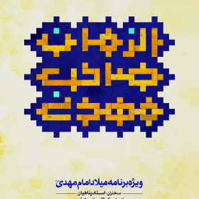 سوگواره پنجم-پوستر 16-علی صالحی زیارانی-پوستر اطلاع رسانی سایر مجالس هیأت