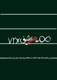 سوگواره دوم-پوستر 3-فائزه بحری-پوستر عاشورایی