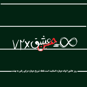 سوگواره دوم-پوستر 3-فائزه بحری-پوستر عاشورایی