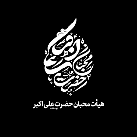 دومین فراخوان نشان هیات-امیرعلی خدابنده-جمع آوری نشان هیأت