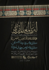 یازدهمین سوگواره عاشورایی پوستر هیأت-سیدامیراحسان شمس نیا-پوستر اعلان هیات-پوستر اعلان هفتگی