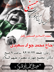 سوگواره چهارم-پوستر 2-جواد قابل-پوستر اطلاع رسانی هیأت