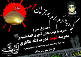 سوگواره سوم-پوستر 17-ابراهیم وکیلی-پوستر اطلاع رسانی هیأت