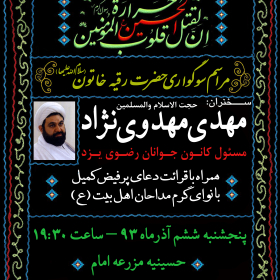 سوگواره سوم-پوستر 5-حسین شهریاری-پوستر اطلاع رسانی هیأت