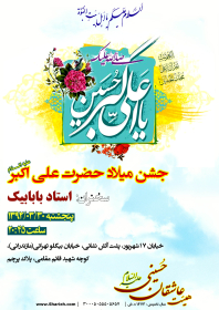 سوگواره دوم-پوستر 19-جواد غدیری-پوستر اطلاع رسانی سایر مجالس هیأت
