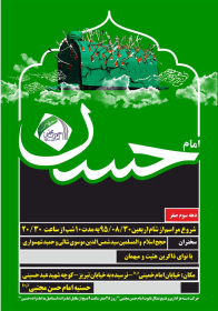سوگواره پنجم-پوستر 16-حسین فنودی-پوستر اطلاع رسانی سایر مجالس هیأت