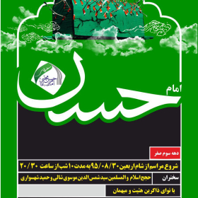سوگواره پنجم-پوستر 16-حسین فنودی-پوستر اطلاع رسانی سایر مجالس هیأت