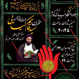 سوگواره پنجم-پوستر 2-مهران پندار-پوستر های اطلاع رسانی محرم