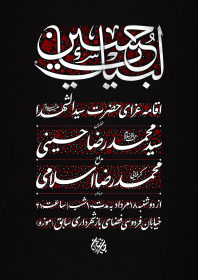 یازدهمین سوگواره عاشورایی پوستر هیأت-محمد بوجاري-پوستر اعلان هیات-پوستر اعلان عاشورایی