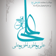 سوگواره دوم-پوستر 6-سید حواد هاشمی-پوستر عاشورایی