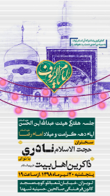 نهمین سوگواره عاشورایی پوستر هیأت-محمدحسین  ابوالحسنی -بخش اصلی -پوستر اعلان هیأت