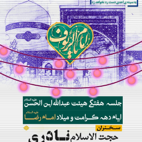نهمین سوگواره عاشورایی پوستر هیأت-محمدحسین  ابوالحسنی -بخش اصلی -پوستر اعلان هیأت