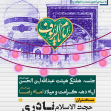 نهمین سوگواره عاشورایی پوستر هیأت-محمدحسین  ابوالحسنی -بخش اصلی -پوستر اعلان هیأت