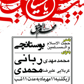 سوگواره پنجم-پوستر 1-امید خدابنده لو-پوستر های اطلاع رسانی محرم