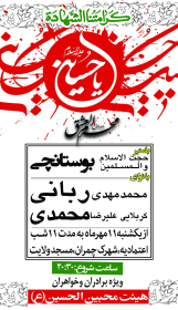 سوگواره پنجم-پوستر 1-امید خدابنده لو-پوستر های اطلاع رسانی محرم