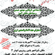 سوگواره چهارم-پوستر 25-ابراهیم محمد قاسمی-پوستر اطلاع رسانی هیأت