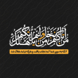 فراخوان تایپوگرافی زیارت جامعه کبیره-محمد مبین بیاتی-تایپوگرافی زیارت جامعه کبیره