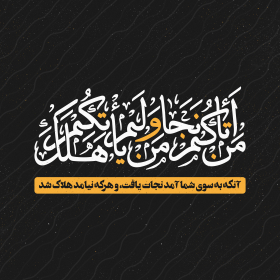 فراخوان تایپوگرافی زیارت جامعه کبیره-محمد مبین بیاتی-تایپوگرافی زیارت جامعه کبیره