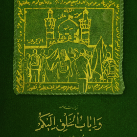 یازدهمین سوگواره عاشورایی پوستر هیأت-حسین براتی-پوستر شیعی-پوسترعاشورایی