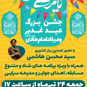 یازدهمین سوگواره عاشورایی پوستر هیأت-رسول رضایی-پوستر اعلان هیات-پوستر اعلان عیدانه