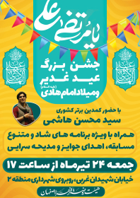 یازدهمین سوگواره عاشورایی پوستر هیأت-رسول رضایی-پوستر اعلان هیات-پوستر اعلان عیدانه
