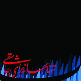 سوگواره دوم-پوستر 1-میثم گودرزی-پوستر عاشورایی