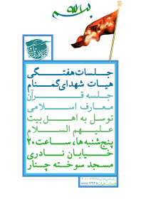 سوگواره دوم-پوستر 1-محمد امین جوادی -پوستر اطلاع رسانی هیأت جلسه هفتگی