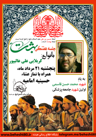سوگواره پنجم-پوستر 2-سپهر طهماسبیان-پوستر اطلاع رسانی جلسه هفتگی هیأت