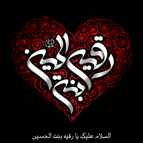 سوگواره سوم-پوستر 12-محمد اسماعیلی رنانی-پوستر عاشورایی