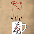 سوگواره دوم-پوستر 2-کورش(عباس) شریف-پوستر عاشورایی