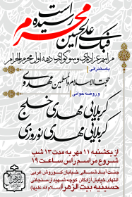 سوگواره پنجم-پوستر 13-میلاد غضنفری-پوستر های اطلاع رسانی محرم