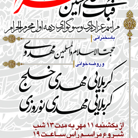 سوگواره پنجم-پوستر 13-میلاد غضنفری-پوستر های اطلاع رسانی محرم