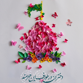 یازدهمین سوگواره عاشورایی پوستر هیأت-راضیه زارعی-پوستر شیعی-عیدانه