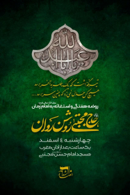یازدهمین سوگواره عاشورایی پوستر هیأت-میثم صمدنیا-پوستر اعلان هیات-پوستر اعلان هفتگی