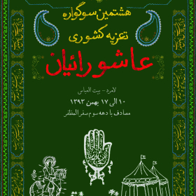 سوگواره چهارم-پوستر 3-داود نعیمی-پوستر اطلاع رسانی هیأت