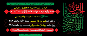 سوگواره سوم-پوستر 1-محسن احسایی-پوستر اطلاع رسانی هیأت
