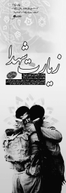 سوگواره چهارم-پوستر 12-بهرام شاه محمدی-پوستر اطلاع رسانی سایر مجالس هیأت