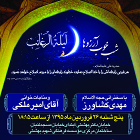 سوگواره پنجم-پوستر 24-مهدی شهربافی-پوستر اطلاع رسانی سایر مجالس هیأت