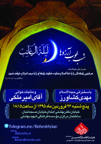 سوگواره پنجم-پوستر 24-مهدی شهربافی-پوستر اطلاع رسانی سایر مجالس هیأت