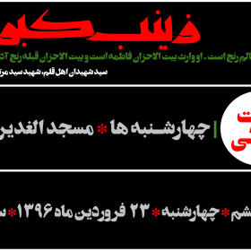 فراخوان ششمین سوگواره عاشورایی پوستر هیأت-حسین تیرانداز-بخش اصلی -پوسترهای اطلاع رسانی جلسات هفتگی هیأت