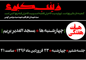 فراخوان ششمین سوگواره عاشورایی پوستر هیأت-حسین تیرانداز-بخش اصلی -پوسترهای اطلاع رسانی جلسات هفتگی هیأت