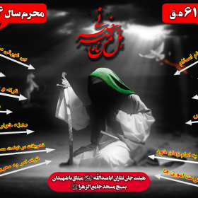 سوگواره چهارم-پوستر 13-بهمن علی بخشی -پوستر عاشورایی