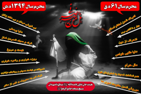 سوگواره چهارم-پوستر 13-بهمن علی بخشی -پوستر عاشورایی