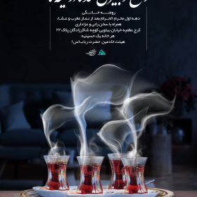 یازدهمین سوگواره عاشورایی پوستر هیأت-رباب فاضل -پوستر اعلان هیات-پوستر اعلان روضه خانگی